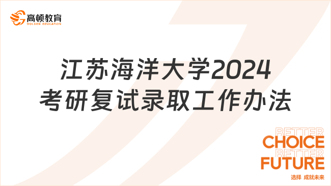 江苏科技电信考研复试