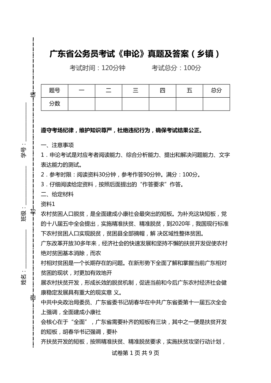 广东省考申论大题