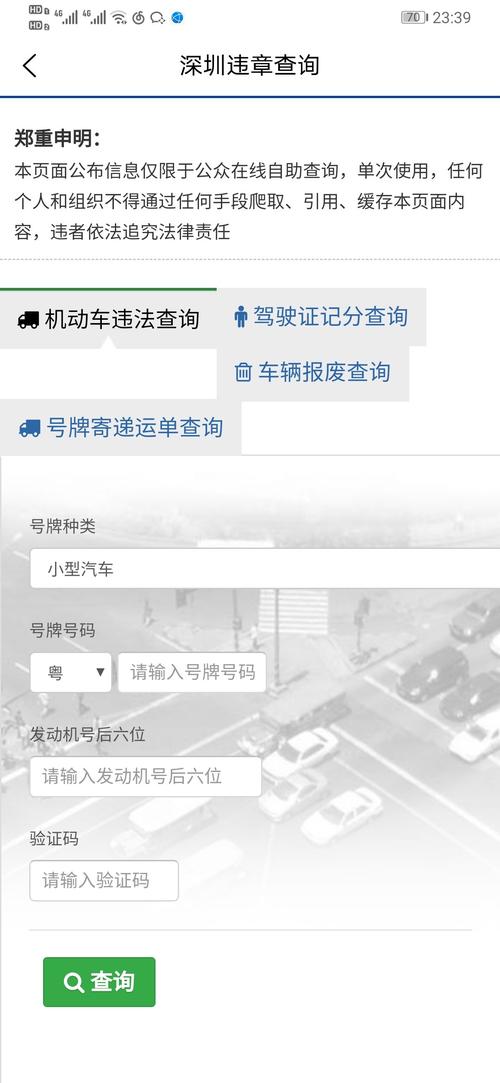 广东省深圳市违章查询