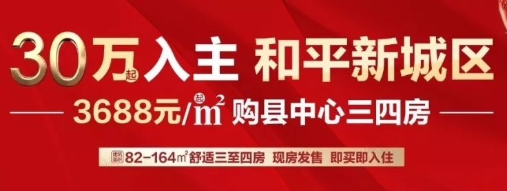 广东省和平县房价