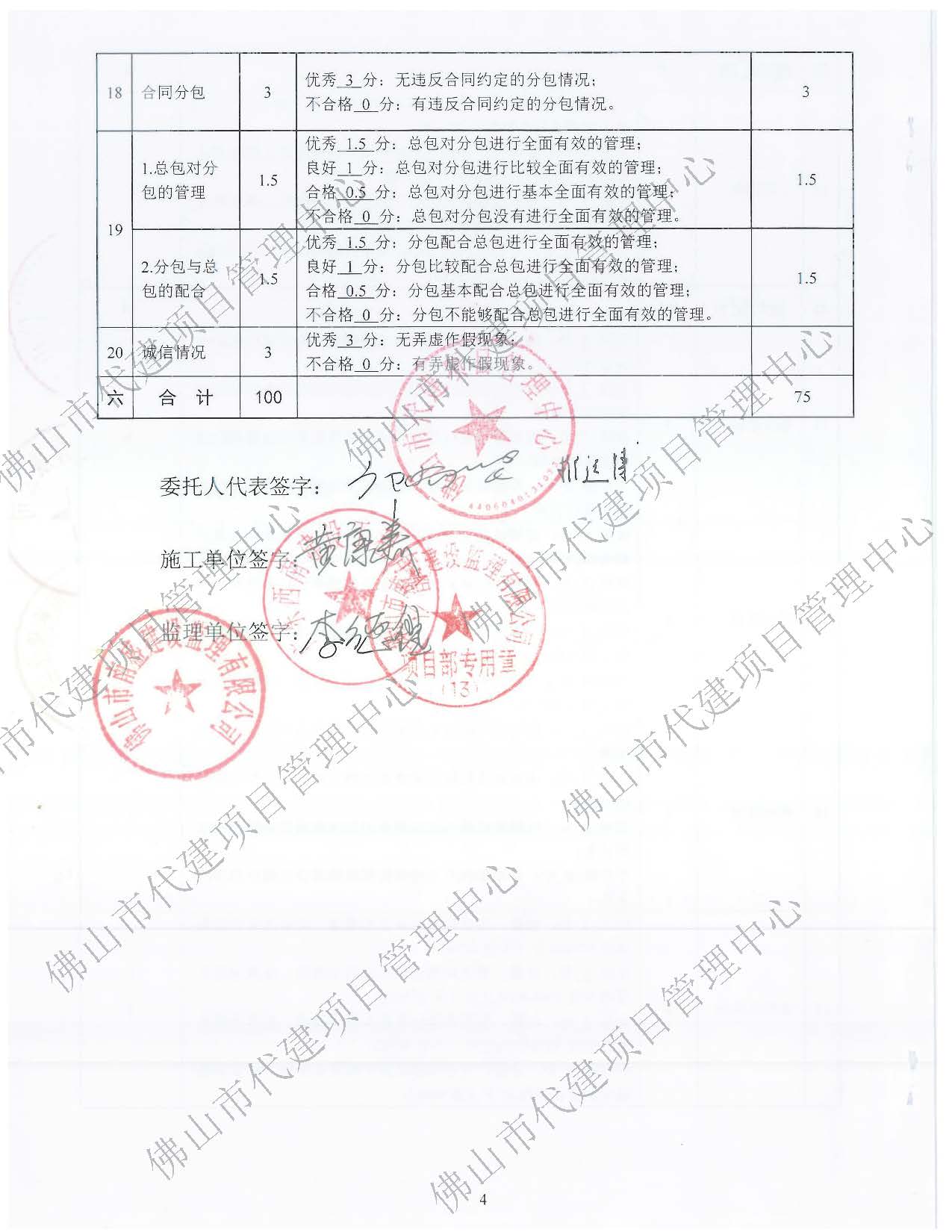 广东省代建项目管理局