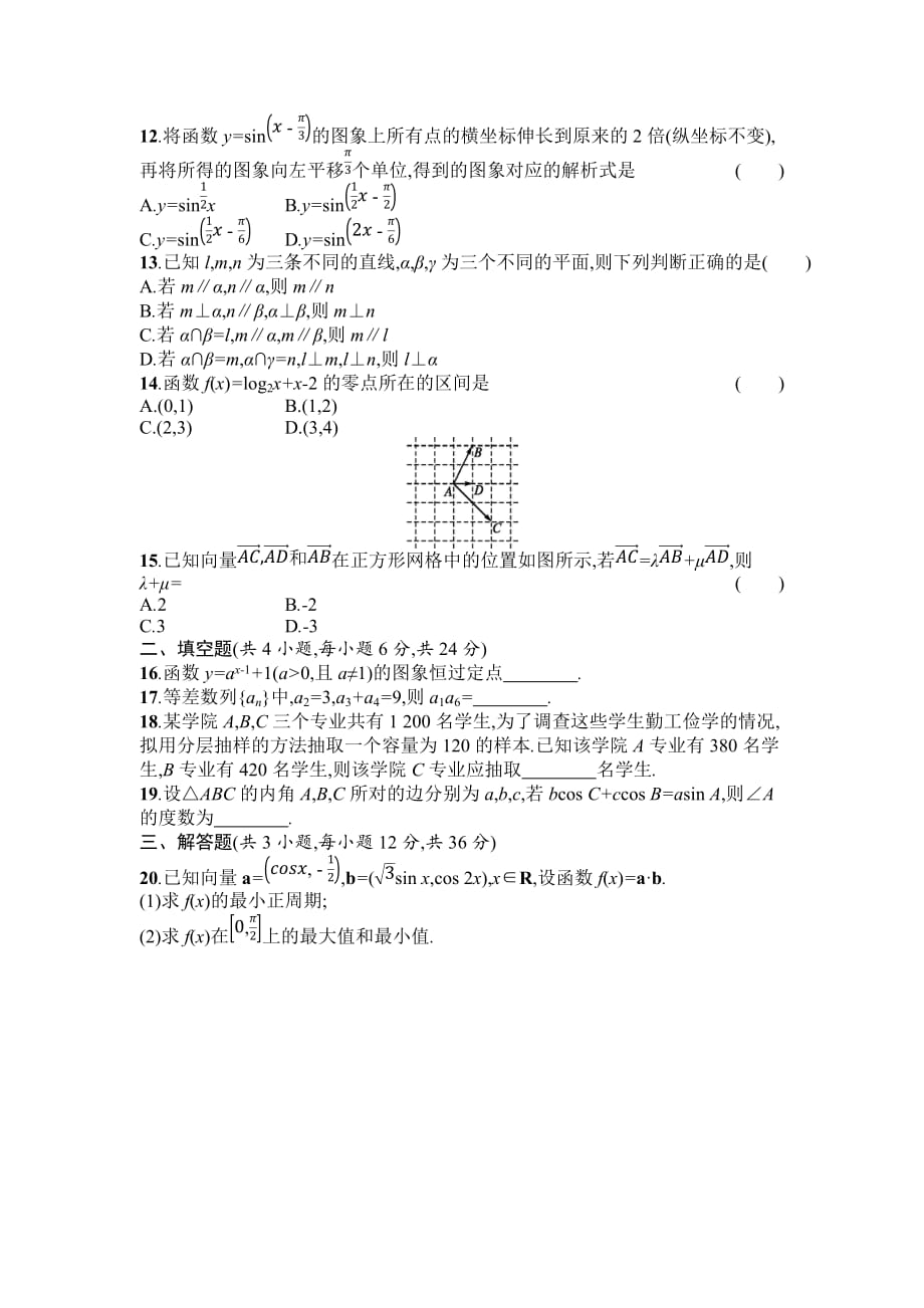 广东省学业水平考试数学