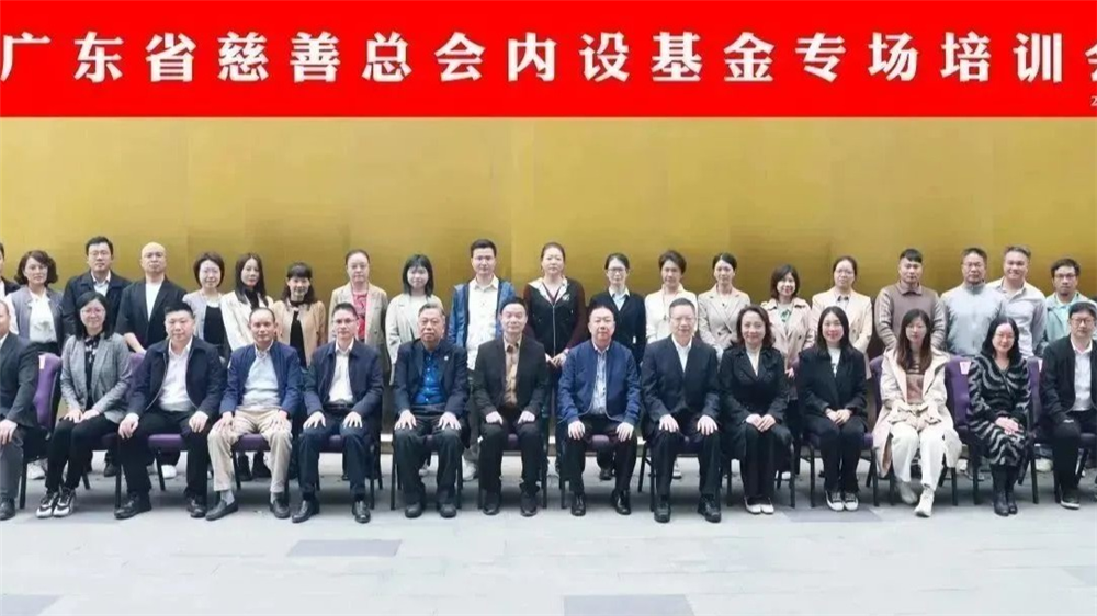 广东省慈善总会