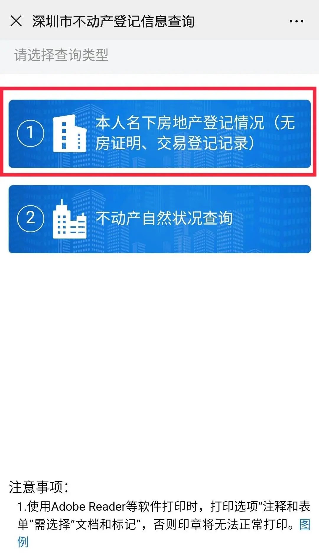 深圳房产证查询