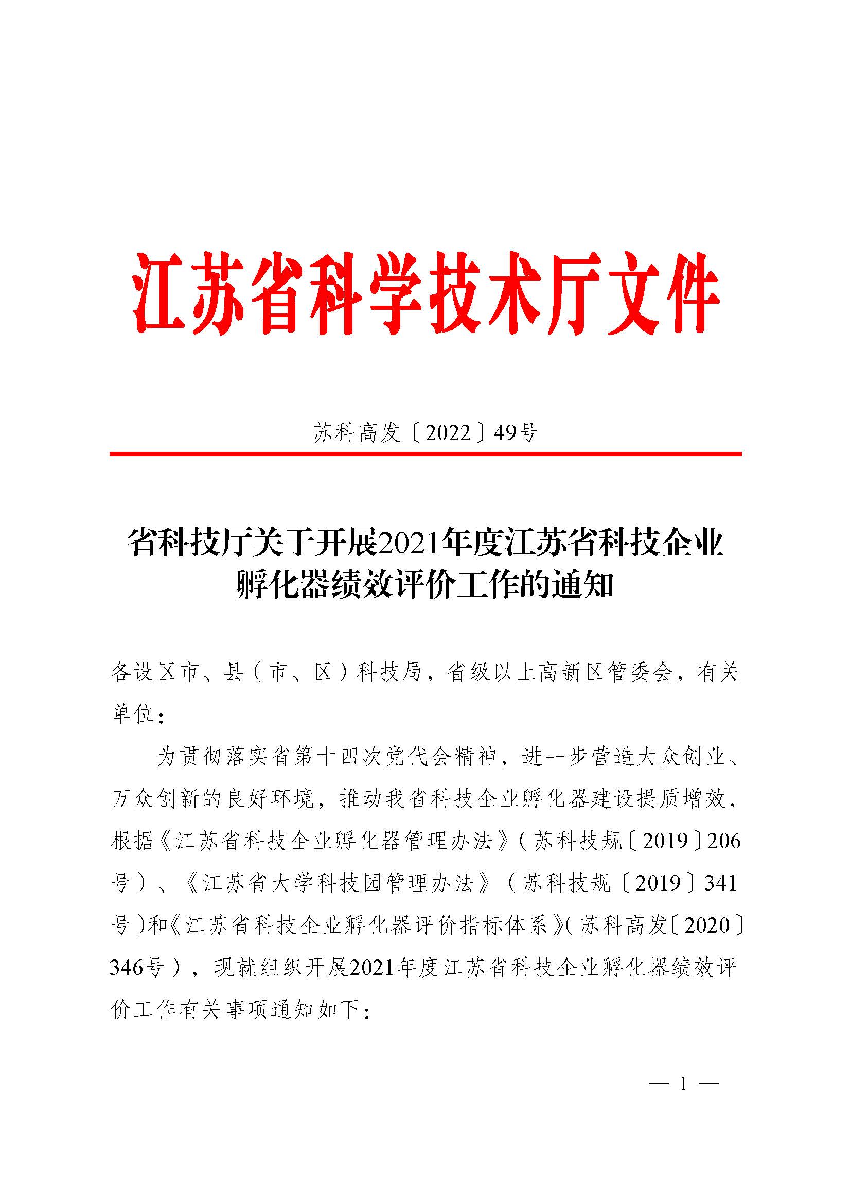 江苏省科技公报