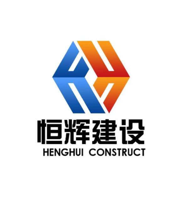 广东恒源盛建设有限公司