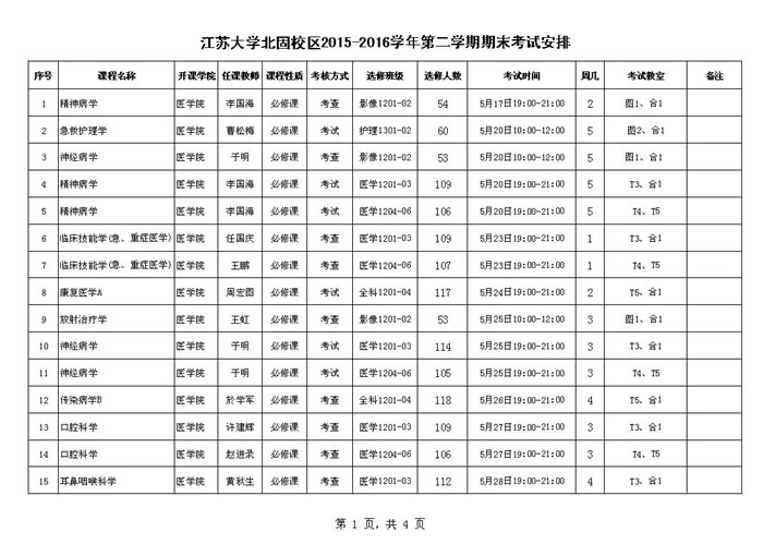 江苏科技大学武术课程表