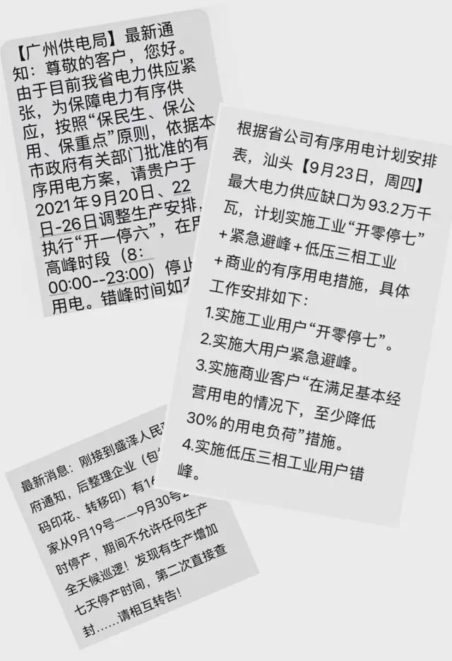 广东省企业限电原因