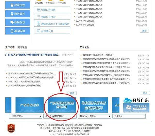 广东省人事网站