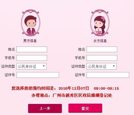 广东省结婚查询系统