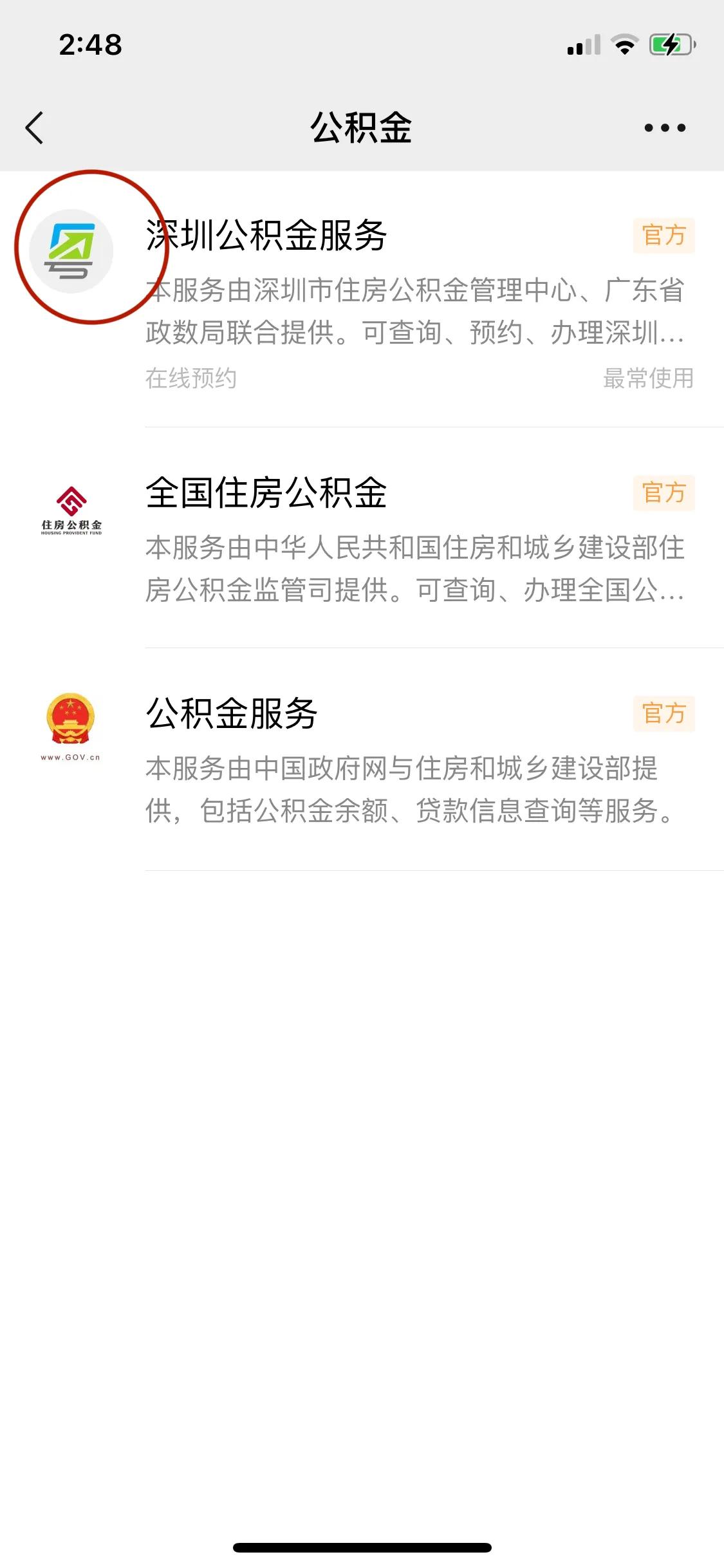 广东省住房公积金管理中心