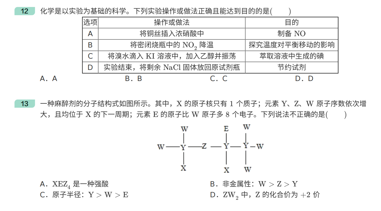 广东省考题型化学