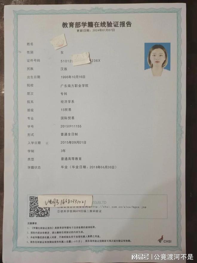 广东省学籍档案