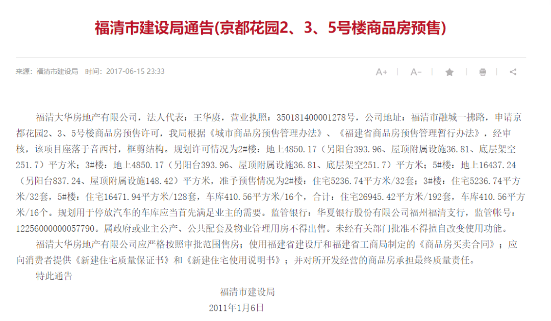 福清房产价格