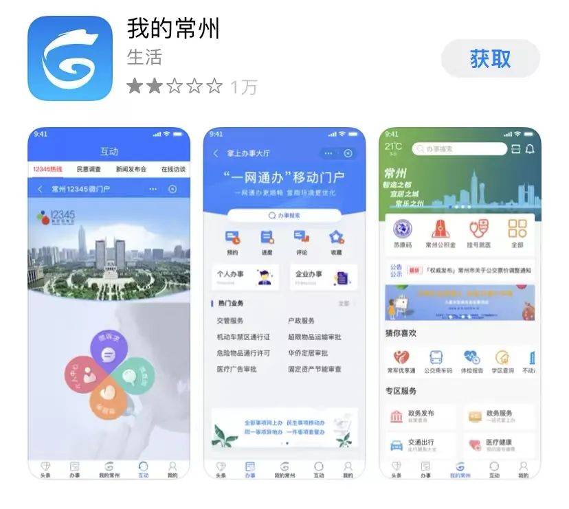 江苏未至科技app