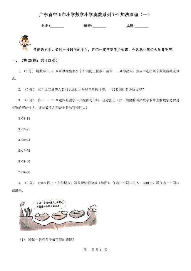 广东省小学数学