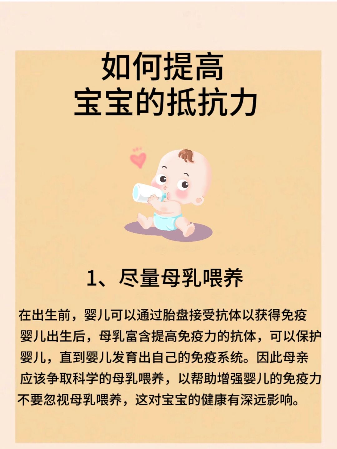 六个月宝宝抵抗力差怎么办