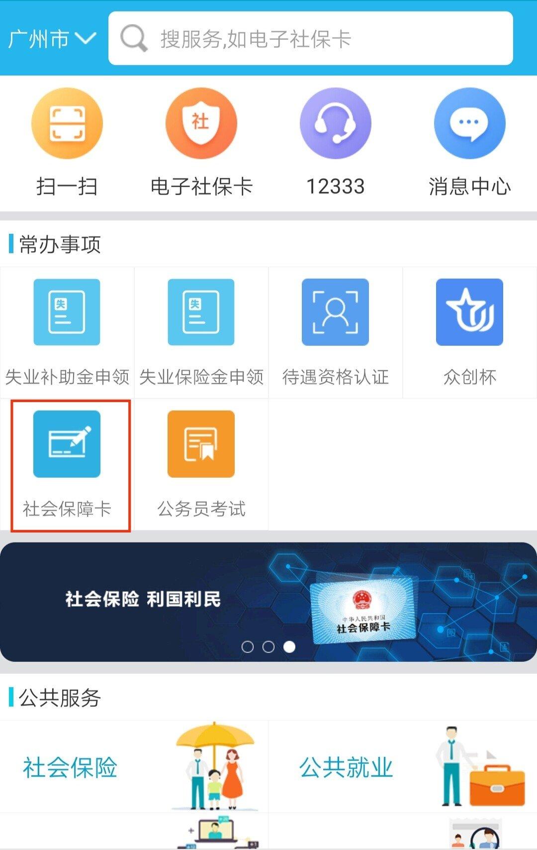 广东省医社保查询app