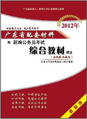 2012广东省公务员