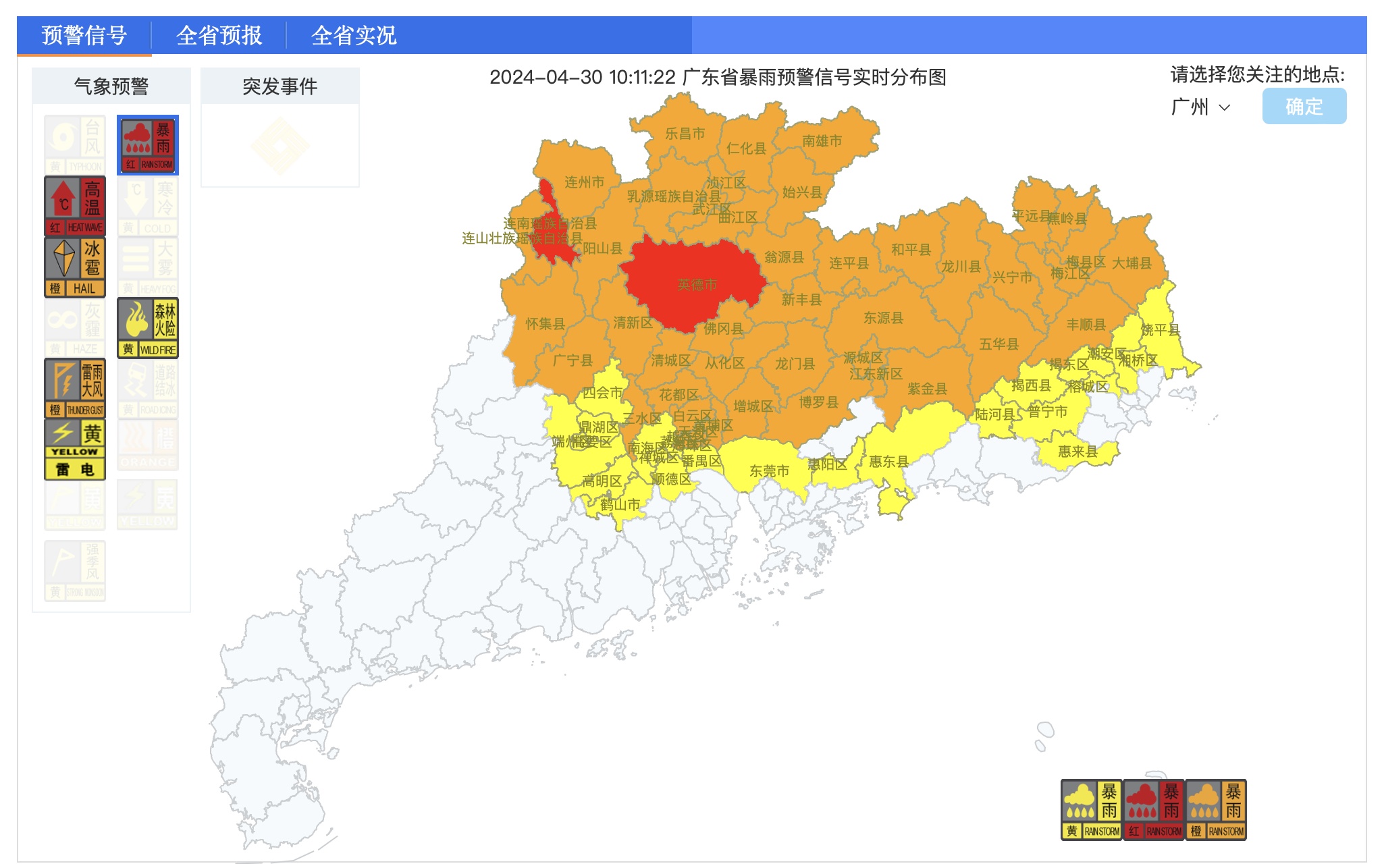 广东省暴雨预警