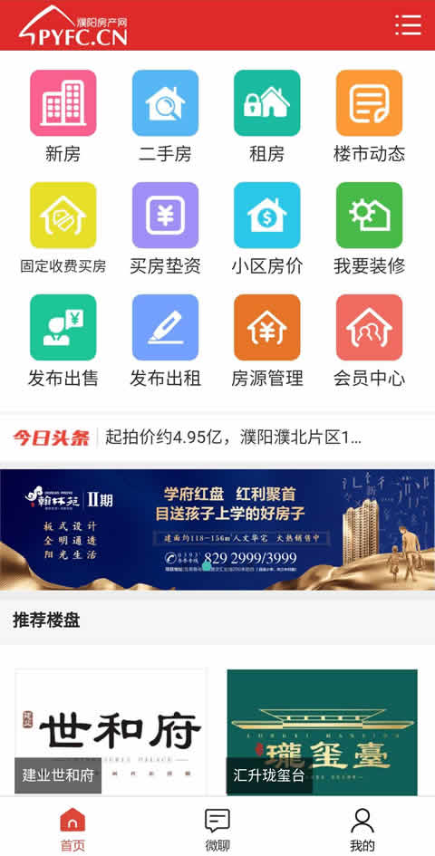 濮阳房产信息网