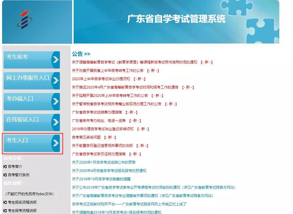 广东省自学考试系统