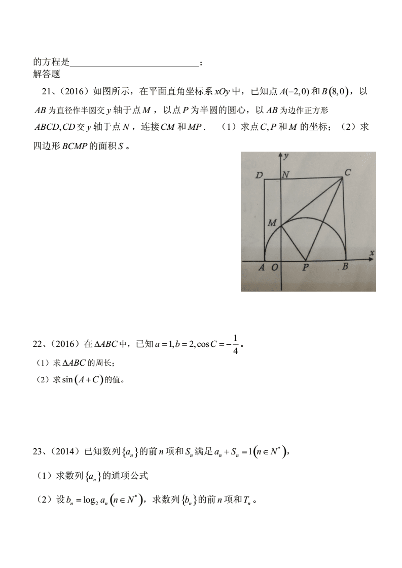 广东省职中数学强化试题