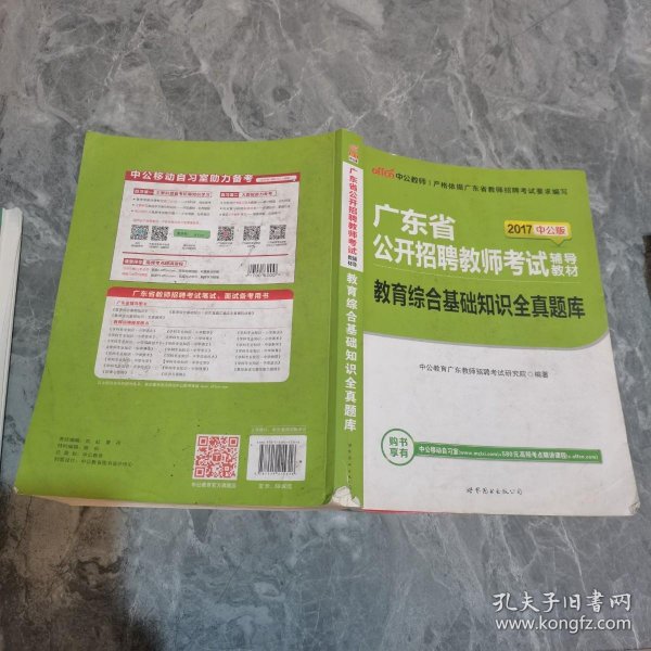 广东省教师招聘考试