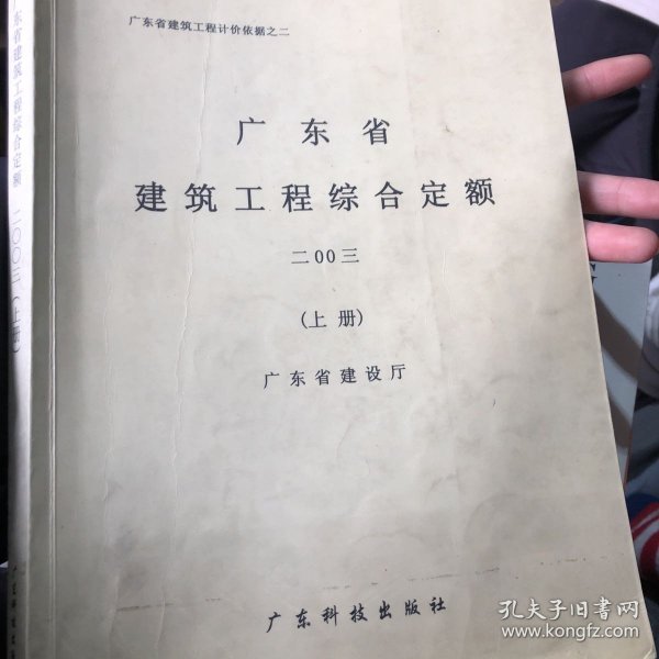 广东省建筑施工定额标准