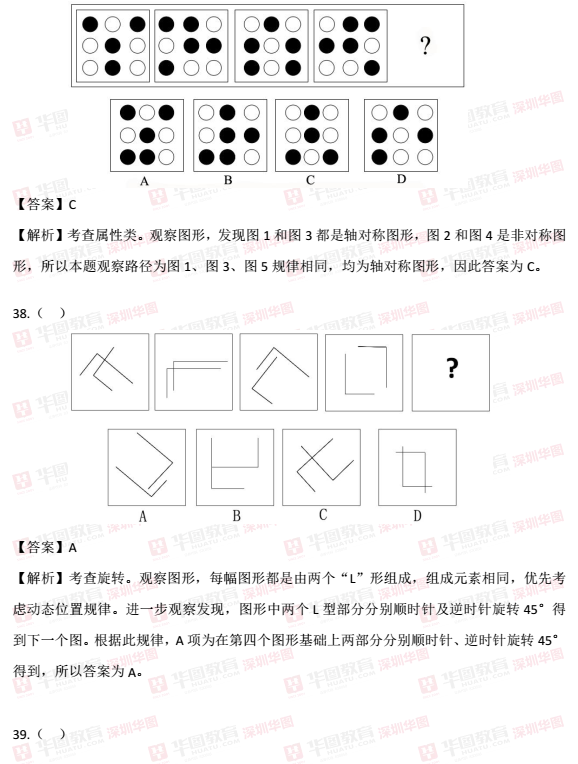 广东省考行测模拟卷